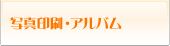 デジタルアルバム