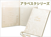 結婚証明書　アラベスクシリーズ（EWC-486-686）