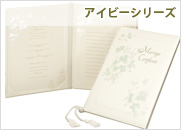 結婚証明書　アイビーシリーズ（EWC-513-962）