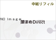 ゲストブック　中紙リフィル（EWE-486-662）