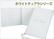 結婚証明書　ホワイトティアラシリーズ（EWC-543-099）