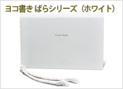 ゲストブック　ヨコ書き　ばらシリーズ（PM-メ20）