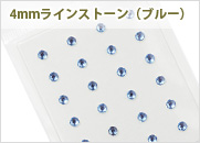 シール　4mmラインストーン（ブルー）24個入（PM-シ112）