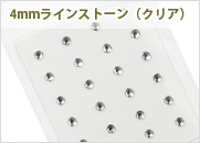 シール　4mmラインストーン（クリア）24個入（PM-シ113）