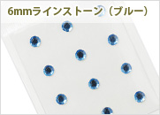 シール　6mmラインストーン（ブルー）12個入（PM-シ115）